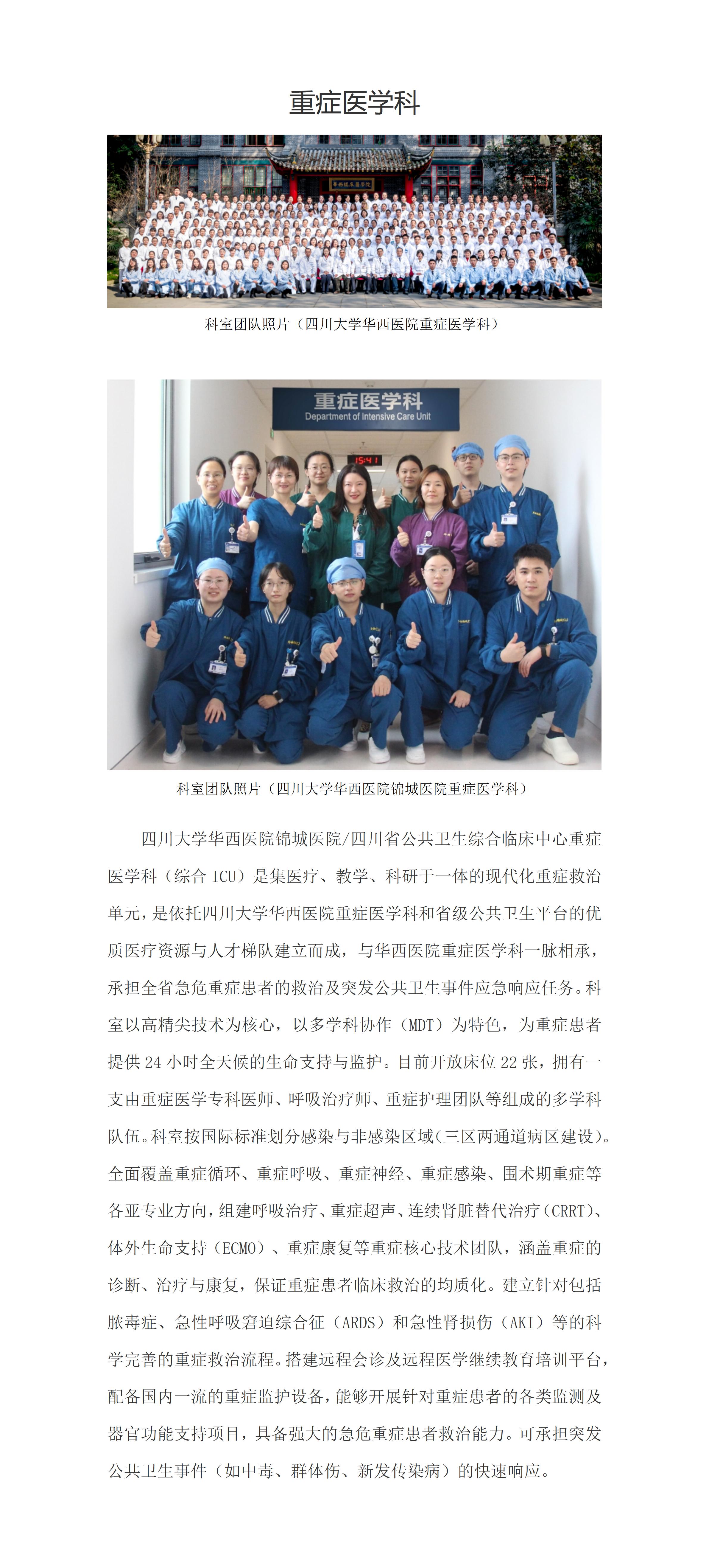 重症医学科1_01.jpg