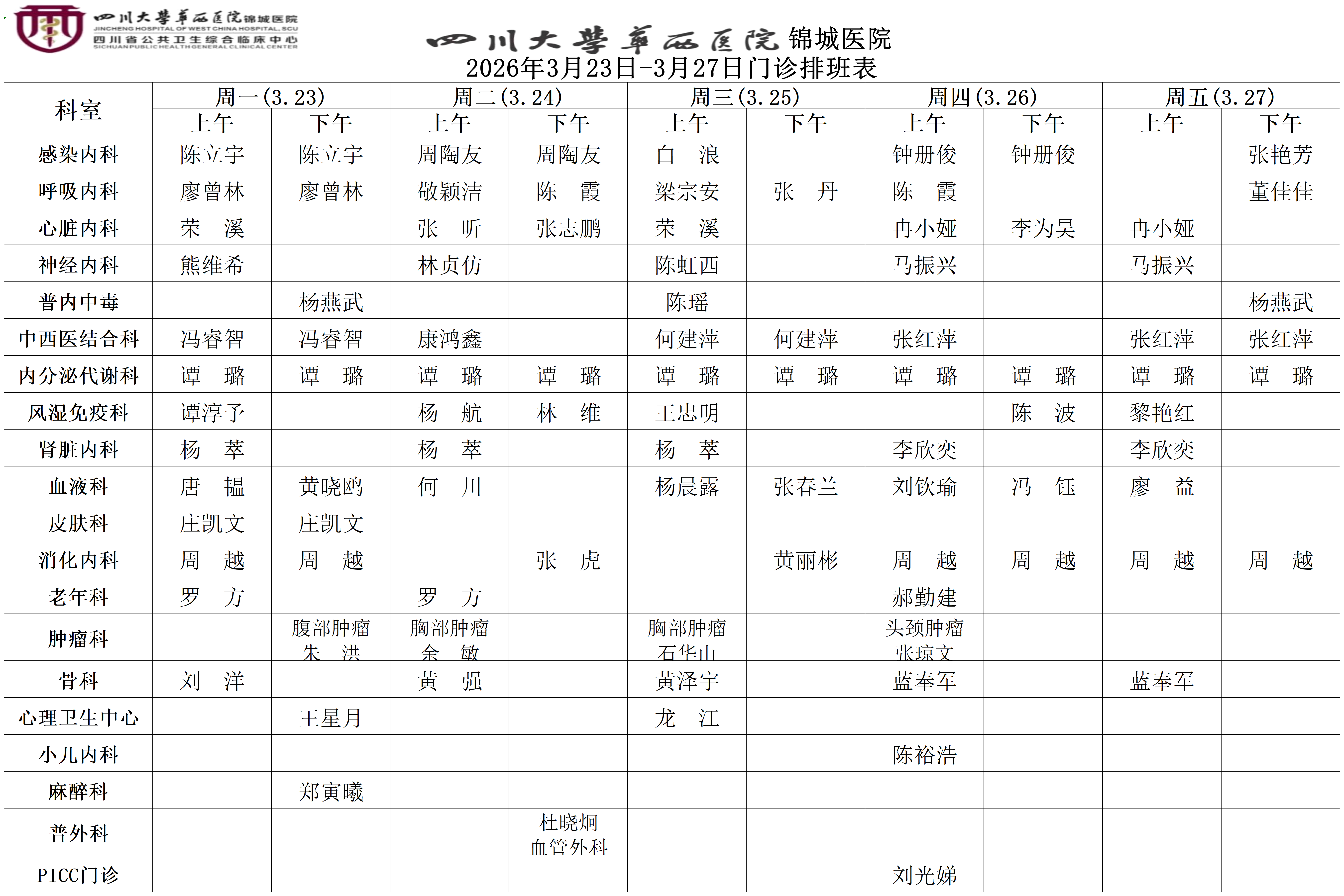 大厅排班表3月23日-3月27日_Sheet1(1).png